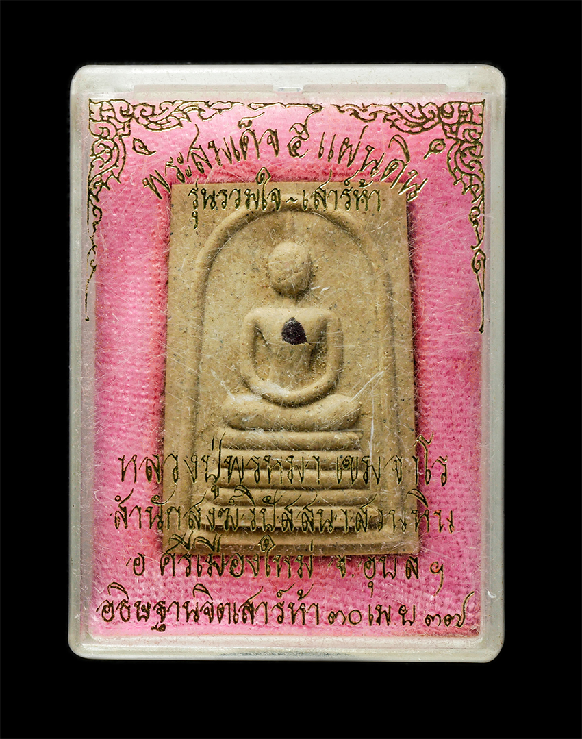 2569-06-03 (146)dp.jpg - พระสมเด็จ 5 แผ่นดิน หลวงปู่พรหมา เขมจาโร สำนักสงฆ์วิปัสสนาสวนหินผานางคอย อ.ศรีเมืองใหม่ จ.อุบลราชธานี อธิษฐานจิตปลุกเสกเสาร์ห้า 30 เม.ย. 2537 เนื้อผงพ [..] | https://kamulet.in.th
